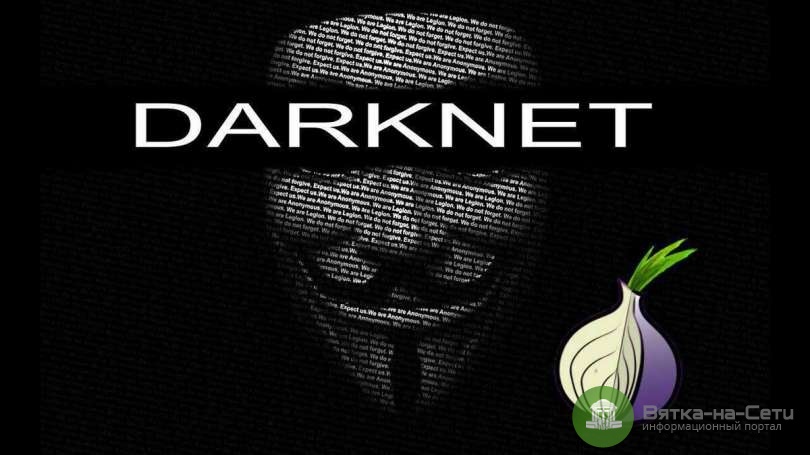 Darknet как войти