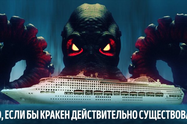 Кракен ссылка рп